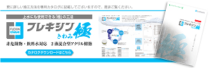 フレキシン極カタログ