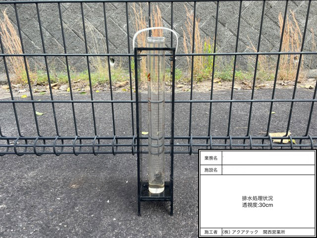 排水処理